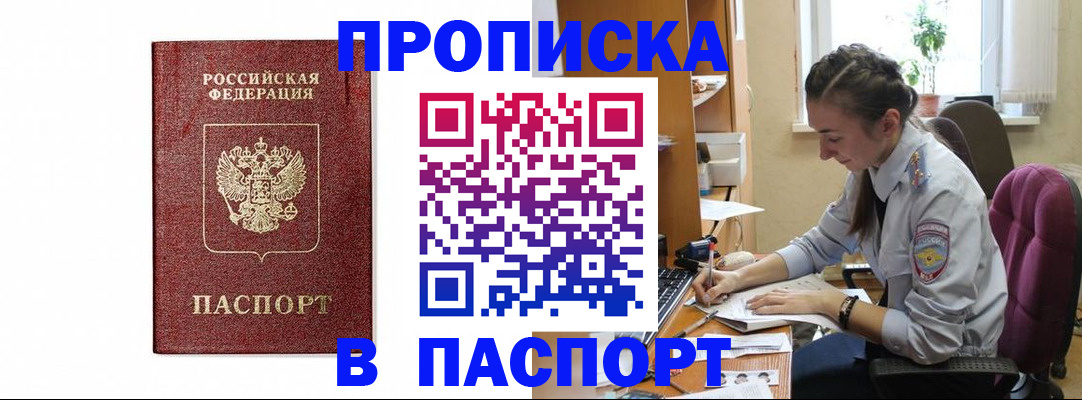 найти адрес прописки в Новосибирске