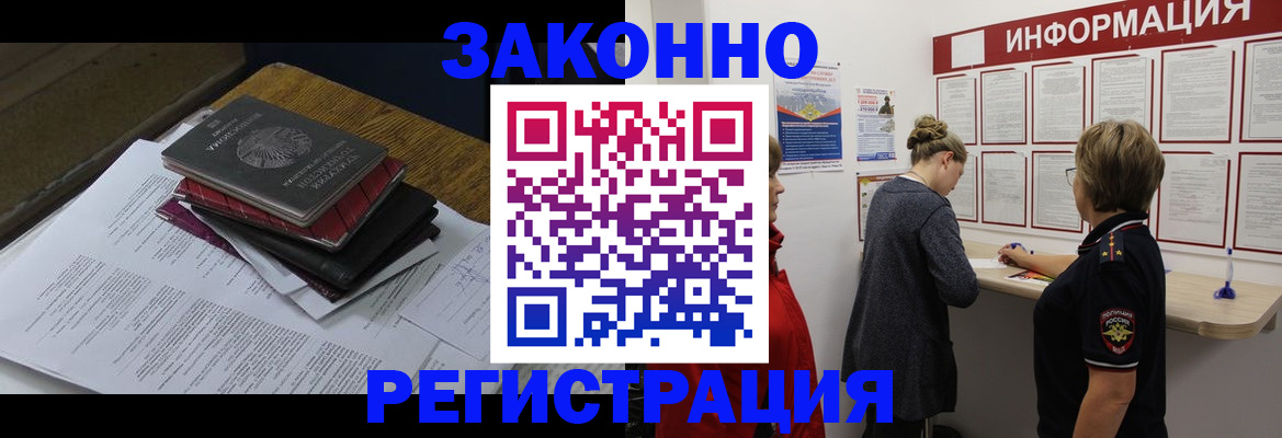 прописка ребенка в Новосибирске