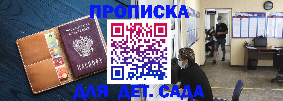 временная регистрация для всех в Новосибирске