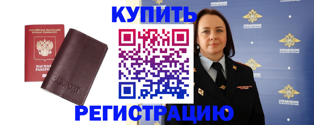 прописка 2025 в Новосибирске