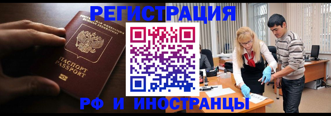 регистрация в Новосибирске