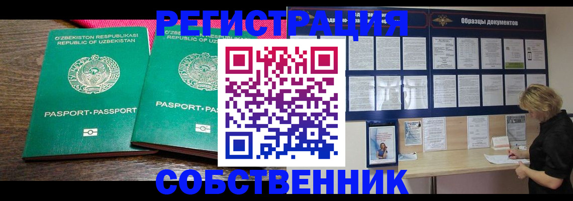 прописка для работы в Новосибирске